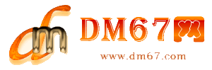 台中-DM67信息网-台中家居服务网_